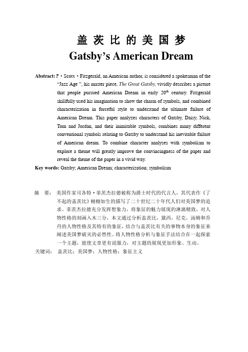 Gatsby’s American Dream