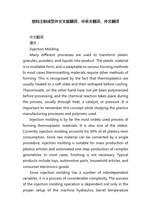 塑料注射成型外文文献翻译、中英文翻译、外文翻译