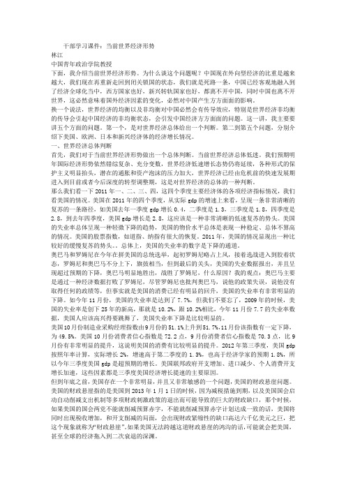 干部学习课件：当前世界经济形势