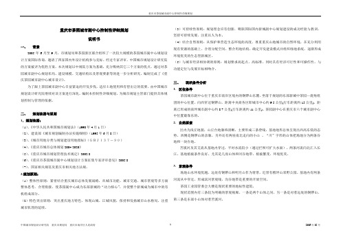 重庆市茶园城市副中心控制性详细规划-说明书