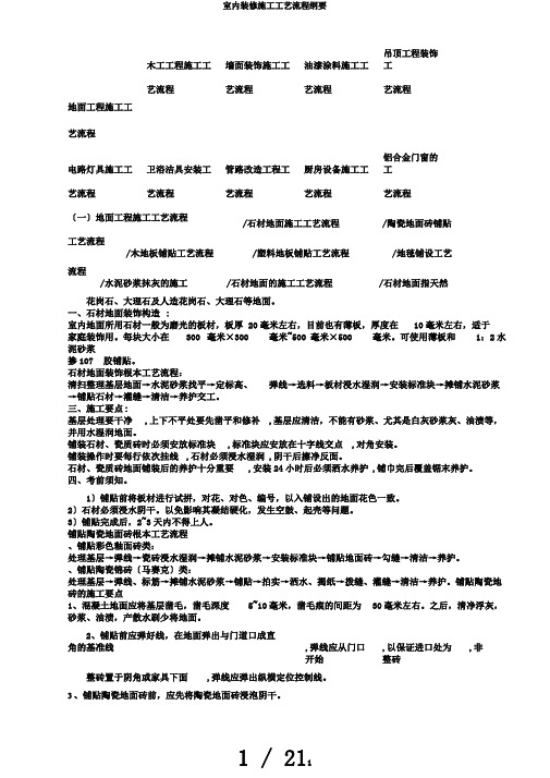 室内装修施工工艺流程纲要