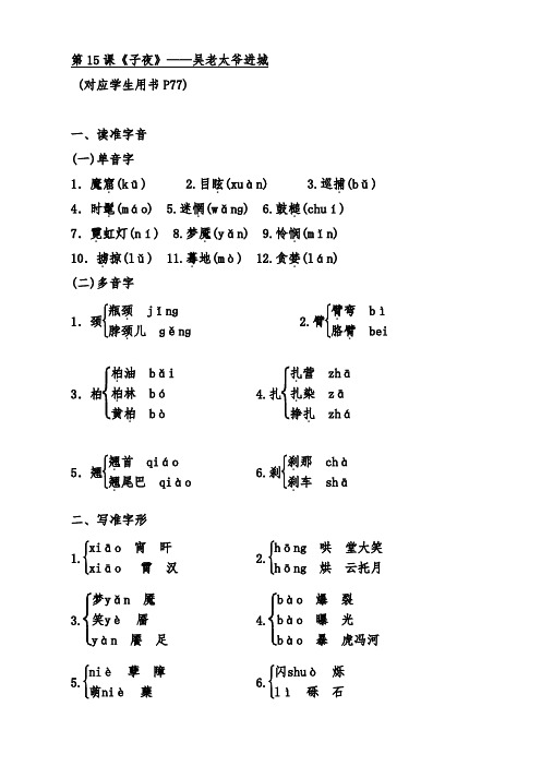 人教版高二语文选修中国小说欣赏教案教学设计第八单元第15课《子夜》吴老太爷进城