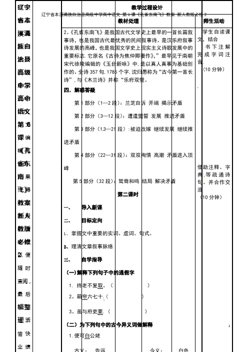 高级中学高中语文 第6课《孔雀东南飞》教案 新人教版必修2(2021年整理)