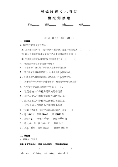 部编版小升初语文押题试卷(附答案)