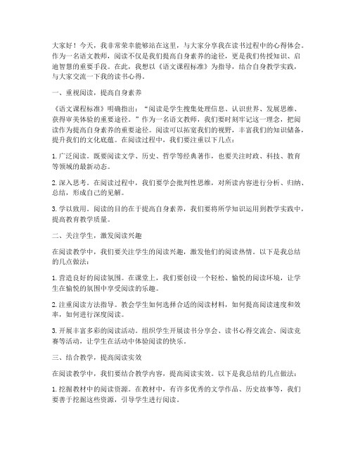 语文教师读书交流分享会发言稿