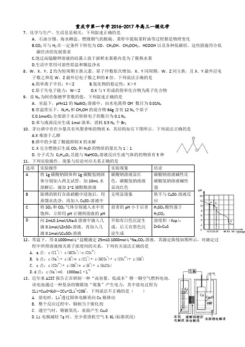 重庆一中2016-2017年高三一模化学试卷