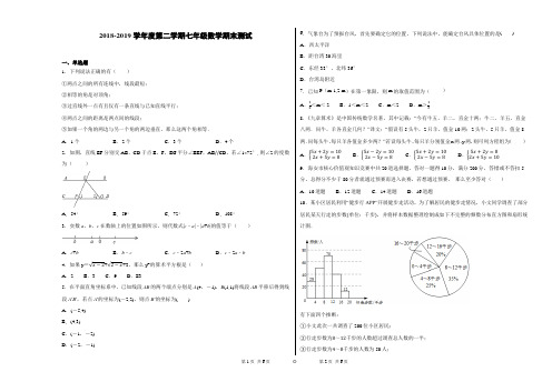 2018-2019学年度第二学期七年级数学期末测试