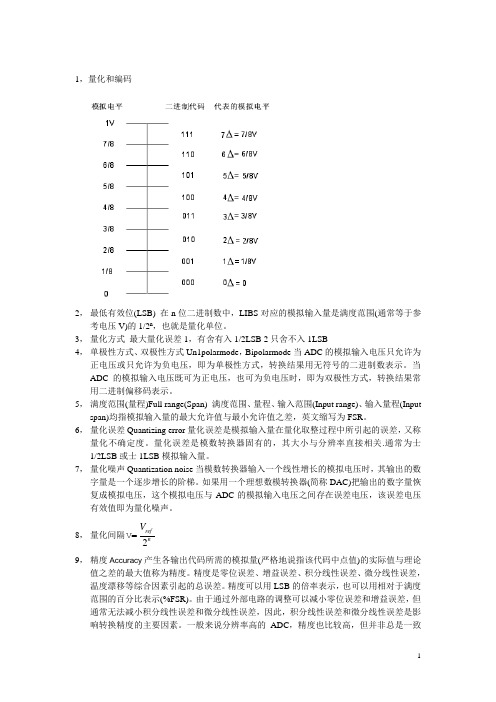 adc1量化和编码