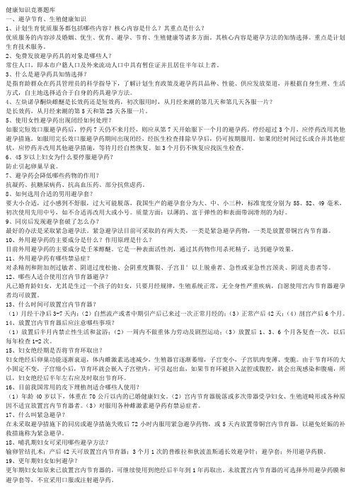 健康知识竞赛题库