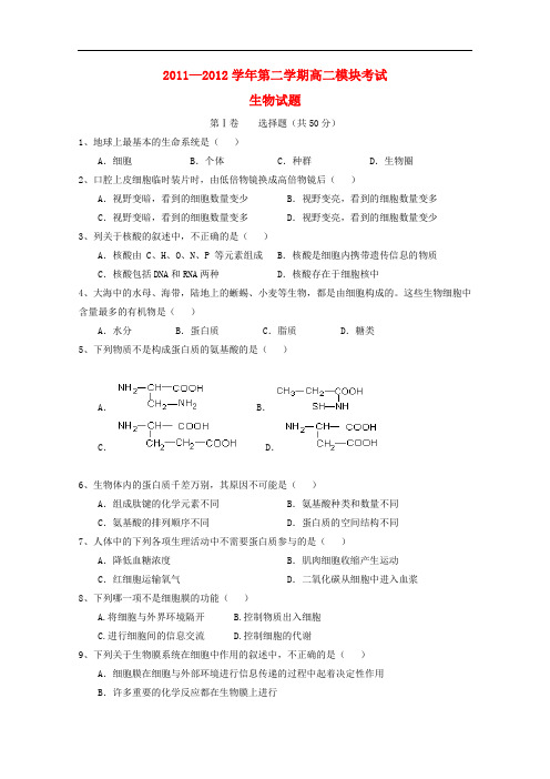 山东省聊城市莘县实验高中高二生物下学期期末考试试题