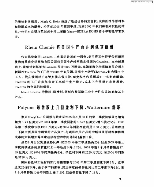 Rhein Chemie将美国生产合并到俄亥俄州