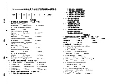 2014——2015学年度六年级下册英语期中抽测卷