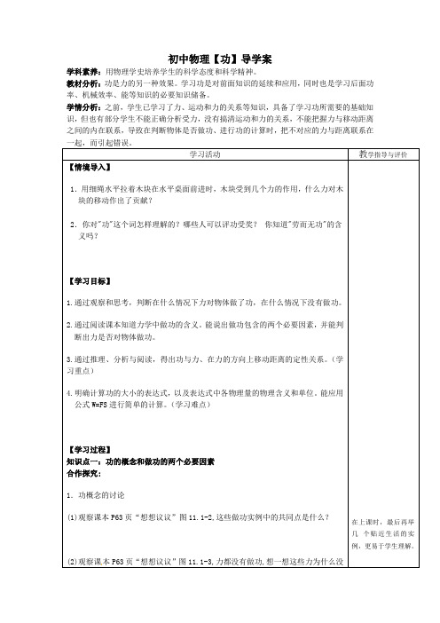 初中物理【功】导学案