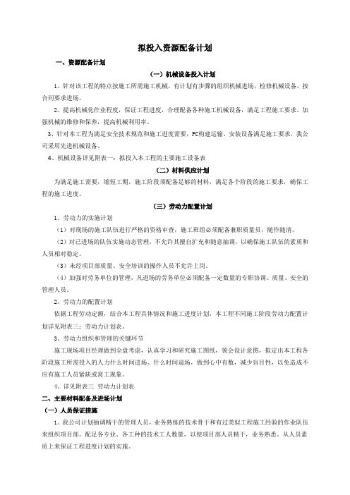 拟投入资源配备计划