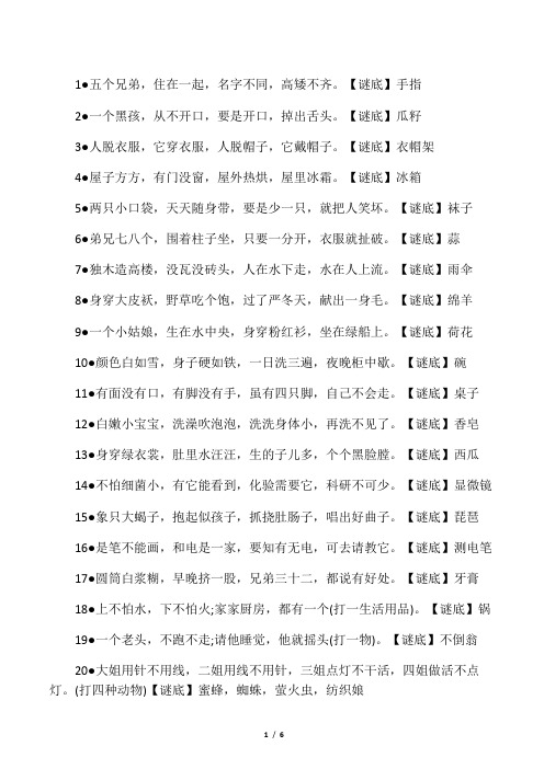 儿童谜语大全及答案100个