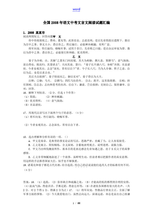 全国2008年九年级语文中考文言文阅读试题汇编