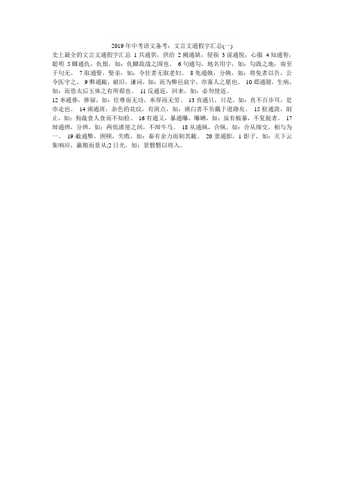 2019年中考语文备考：文言文通假字汇总(一)