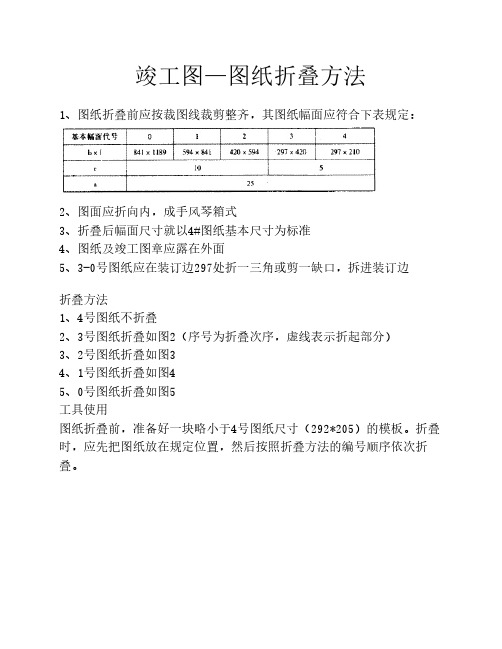 工程竣工图——图纸折叠方    法