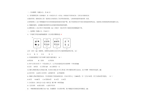 08-09一遗传学试题A答案