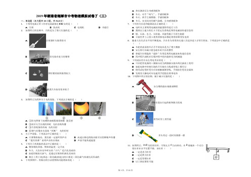 2019年湖南省湘潭市中考物理模拟试卷(三)解析版