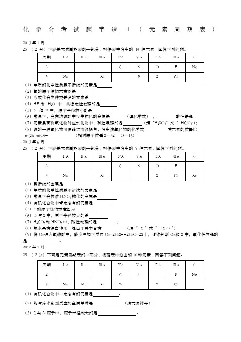 高二化学会考专题元素周期表题