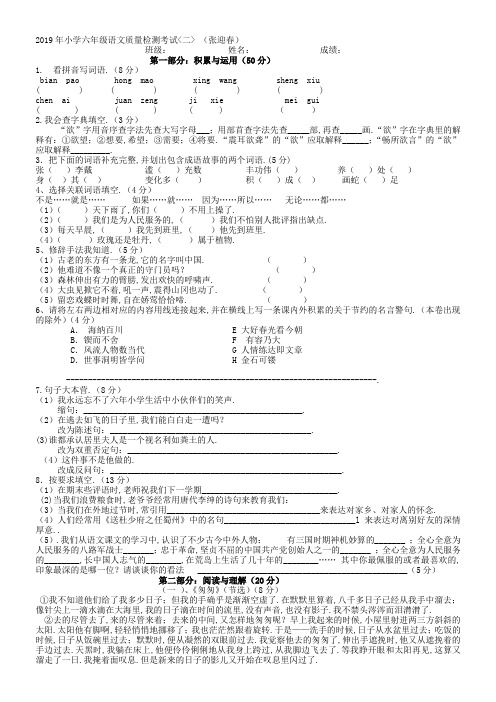 2019-2020年六年级语文毕业测试卷