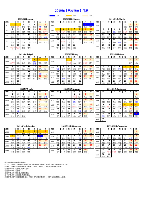 公元2019年日历-含农历含节假日含英文A4竖版