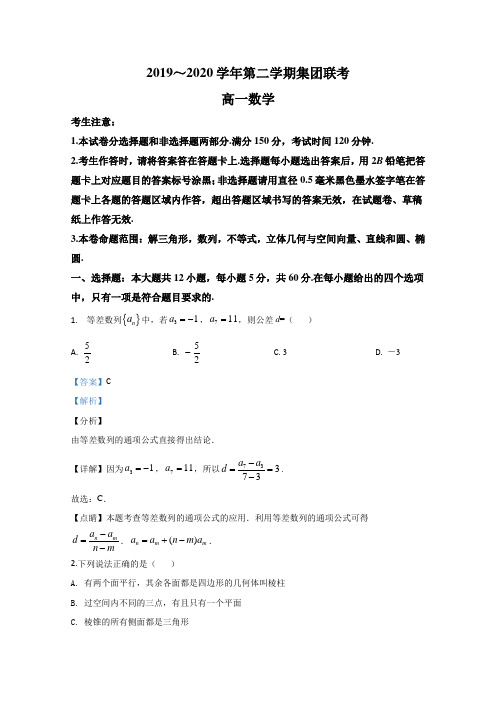 河北省石家庄市第二中学2019-2020学年高一下学期期末考试数学试题 Word版含解析