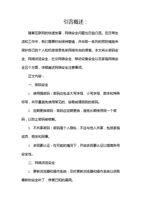 网络安全注意事项