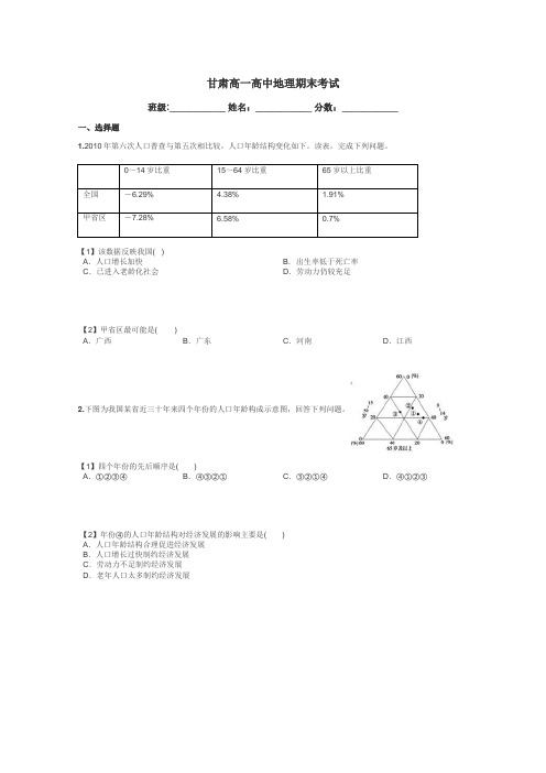 甘肃高一高中地理期末考试带答案解析
