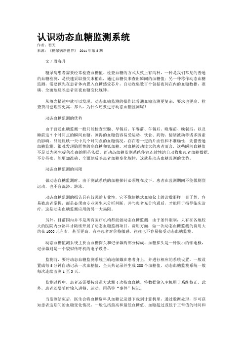 认识动态血糖监测系统