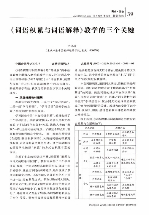 《词语积累与词语解释》教学的三个关键