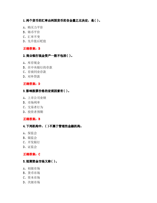 [答案][吉林大学]2020年4月《金融学》作业考核