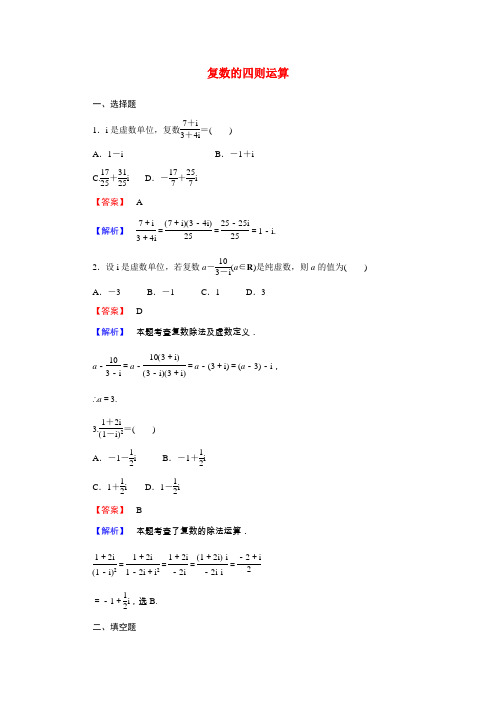 高中数学 第四章 数系的扩充与复数的引入 4.2 复数的四则运算学案(含解析)北师大版选修1-2-北
