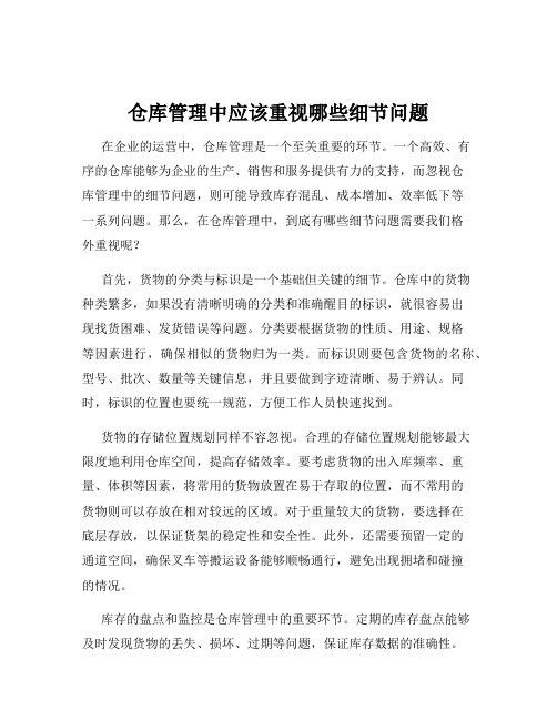 仓库管理中应该重视哪些细节问题