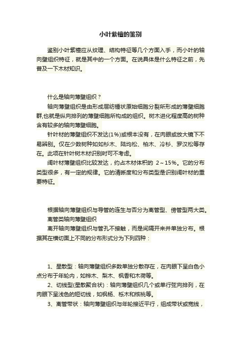 小叶紫檀的鉴别