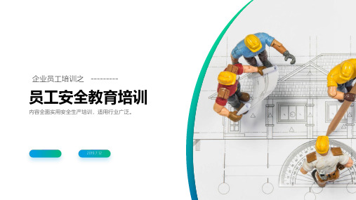 新员工安全生产知识教育培训提纲