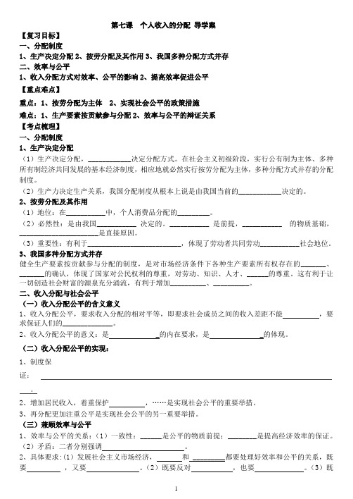 个人收入的分配导学案