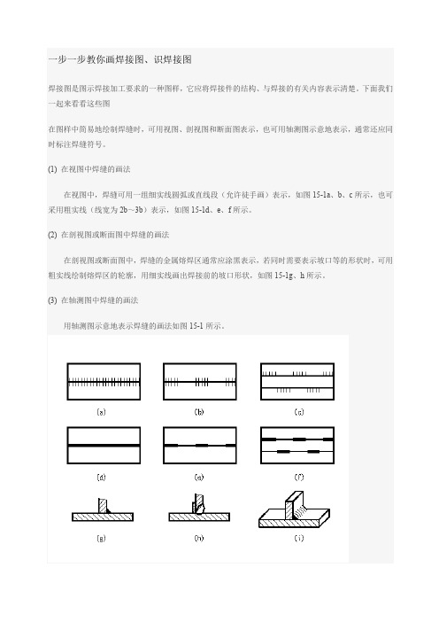 教你画焊接图识焊接图