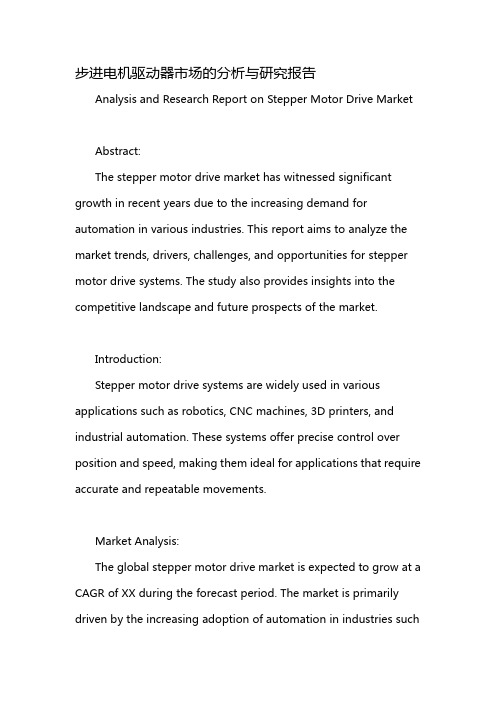 步进电机驱动器市场的分析与研究报告
