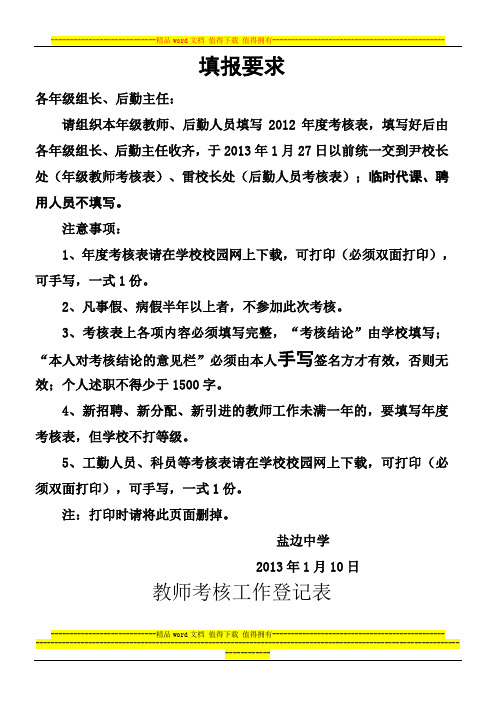2012年教师年度考核表