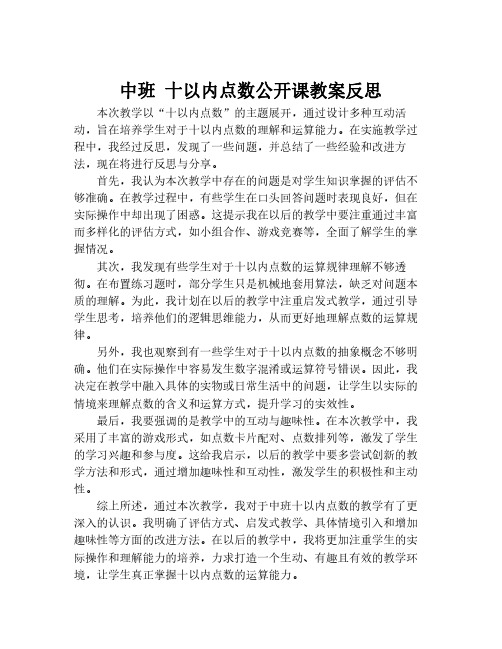 中班 十以内点数公开课教案反思