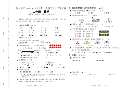 二年级下册数学试题-航空港区2017-2018学年第二学期学业水平测试卷 人教新课标