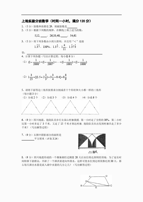 上地101新初一分班-数学(含答案)