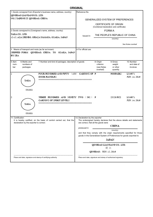 3普惠制产地证FORM A参考答案-前TT+即期DP支付方式下制作普惠制原产地证FORM A操作