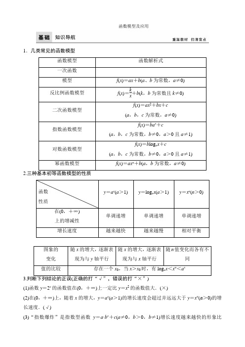 函数模型及应用