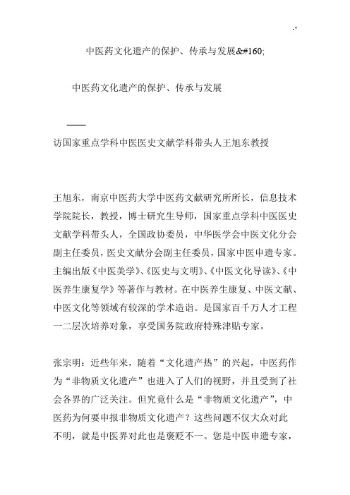 中医药文化遗产的保护,传承与发展计划