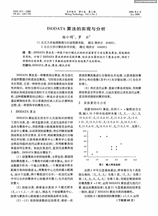 ISODATA算法的实现与分析