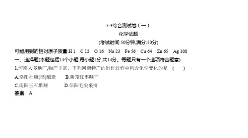 中考53初中化学综合模拟试卷3套试题与解析