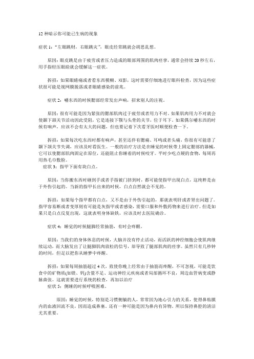 12种暗示你可能已生病的现象